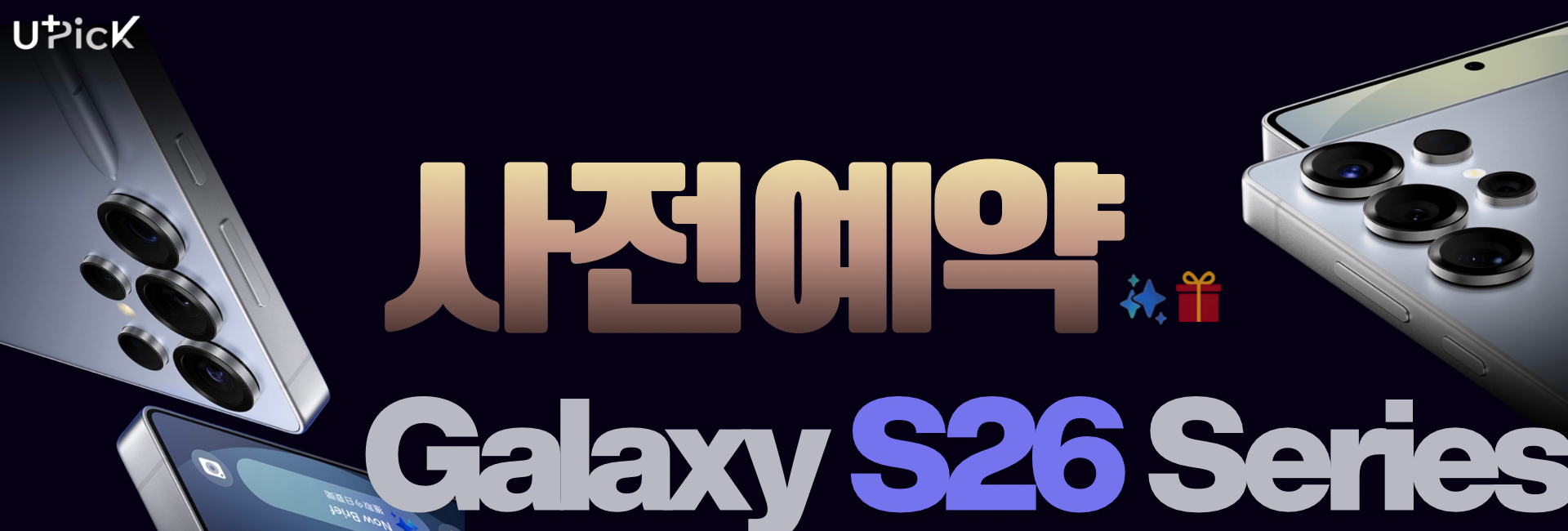 갤럭시26사전예약