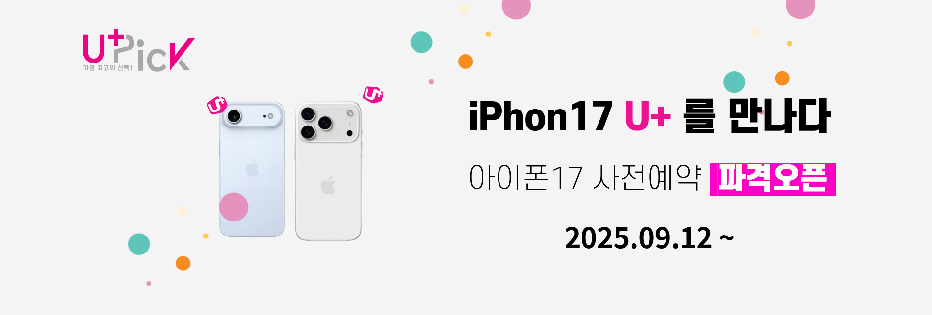 아이폰 17 사전예약 배너